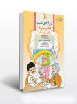 کتاب دیکته شب دوم دبستان نسخه pdf با دانلود رایگان برای گوشی و لپ تاپ