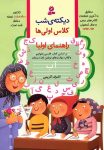 دانلود pdf کتاب ديكته شب اول دبستان رایگان برای استفاده در گوشی و لپ تاپ