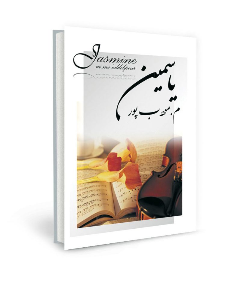 کتاب جزيره ي اسكلتي+ دانلود رایگان