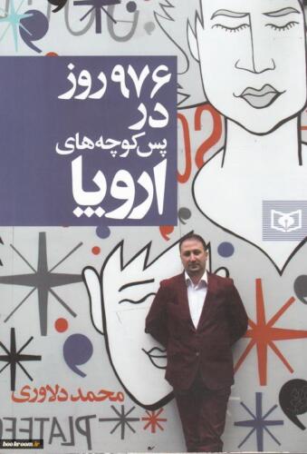 کتاب داستان فكرايراني (3ج،باقاب)+ دانلود رایگان