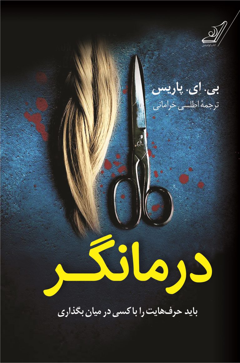 کتاب كيف كتاب … قصه هاي شيرين جهان+ دانلود رایگان