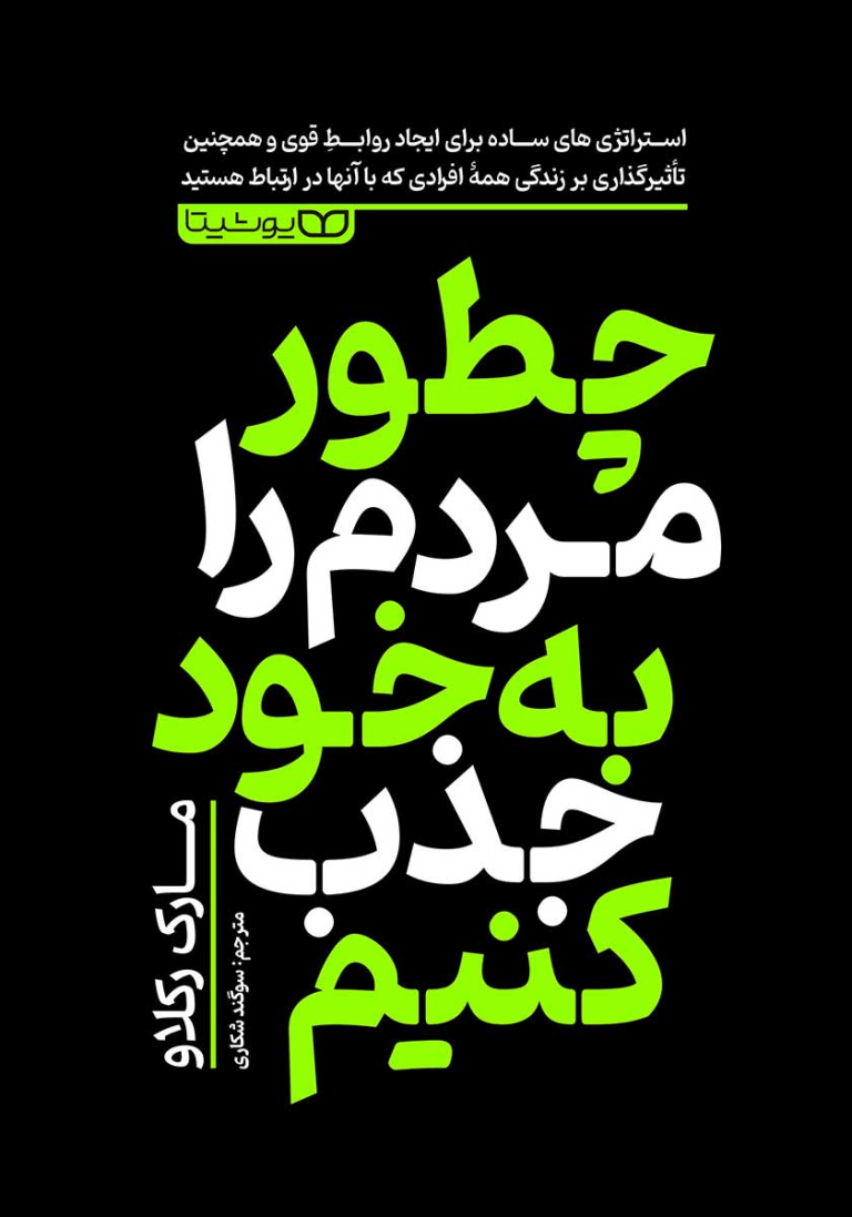 دانلود رایگان کتاب بالاخره یه روزی قشنگ حرف می زنم pdf رشد فردی