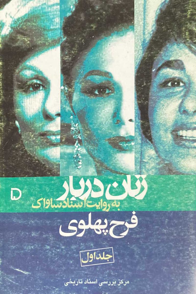 کتاب انديشه هاي زرين خاقاني+ دانلود رایگان